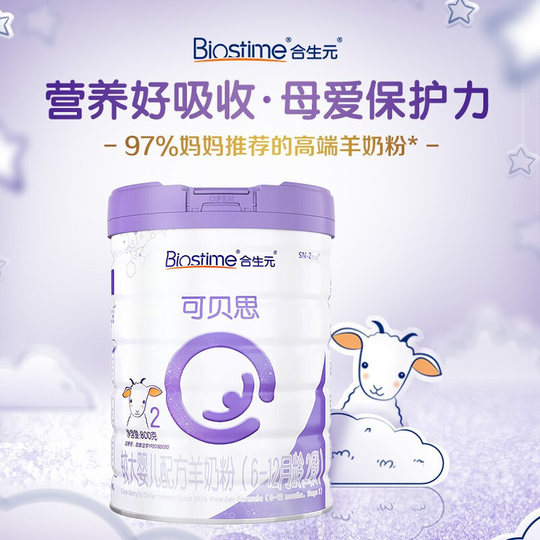 临期奶粉特价合生元可贝思123段幼儿配方羊奶粉800克/400克罐特价