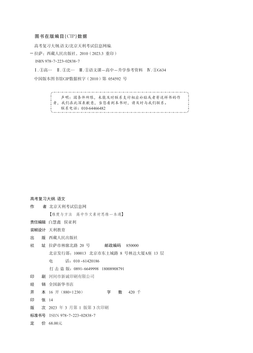 【官方正版】王涛新课标大语文维度与方法高中作文素材思维一本通二十四史史记文言文高考满分作文通关教程素材思维一本通-图1