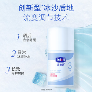 露安适儿童晒后冰感修护霜50g