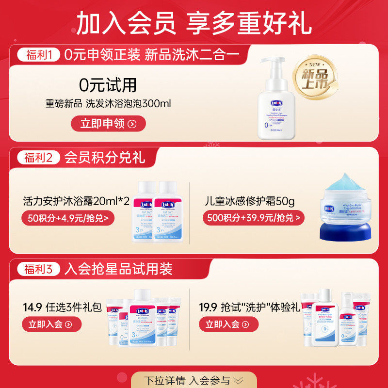 【会员专享14.9元任选三种礼包】露安适婴童洗浴护肤组合