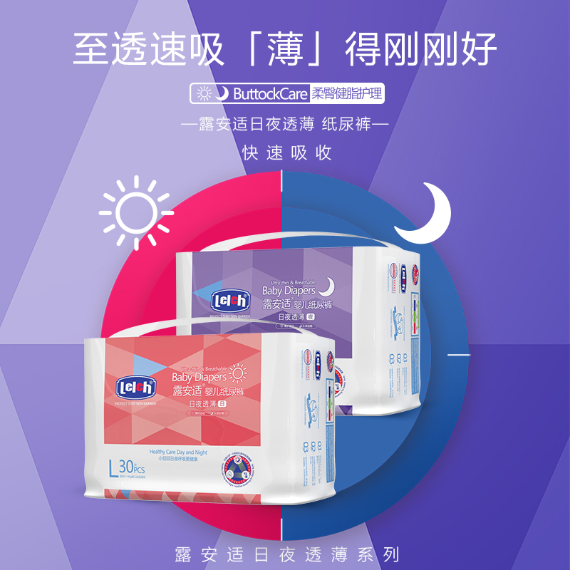 【尺码任选】露安适日夜透薄纸尿裤透气干爽拉拉裤婴儿尿不湿宝宝