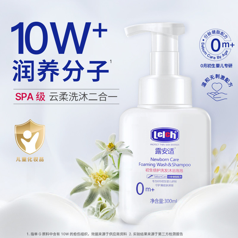露安适初生婴儿洗发水沐浴露洗头洗澡二合一婴幼儿宝宝专用秋冬季
