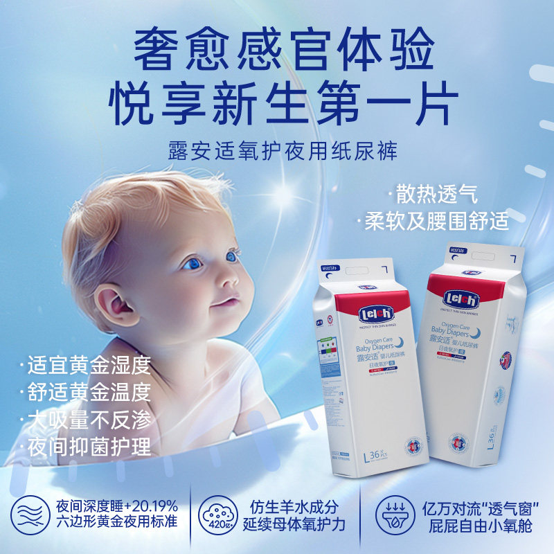 【夜用专用纸尿裤】露安适柔护安敏微气候氧护纸尿裤,淘宝优惠券,粉丝福利购,淘宝优惠卷