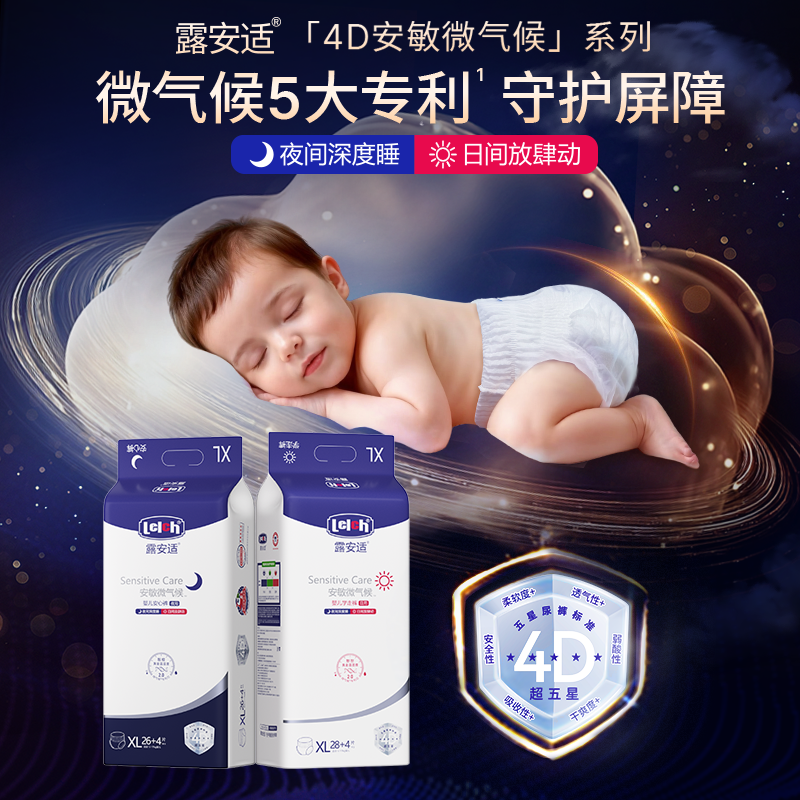 【夜用专用纸尿裤】露安适柔护安敏微气候氧护纸尿裤,淘宝优惠券,粉丝福利购,淘宝优惠卷