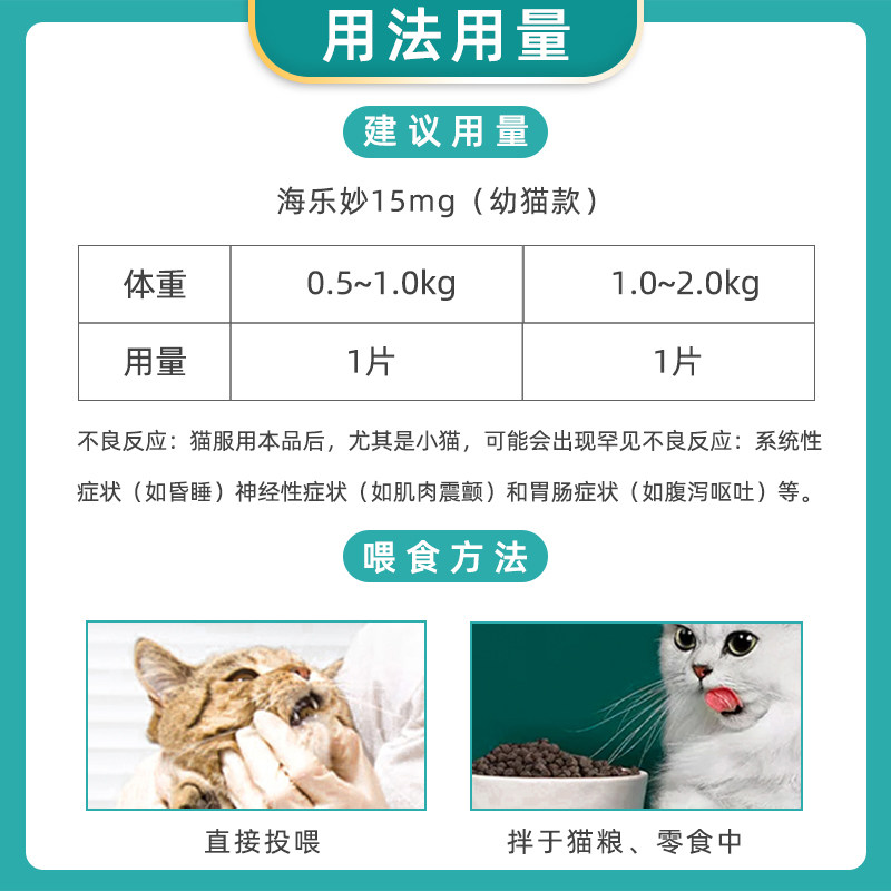 3粒海乐妙体内驱虫药幼猫体内外除跳蚤耳