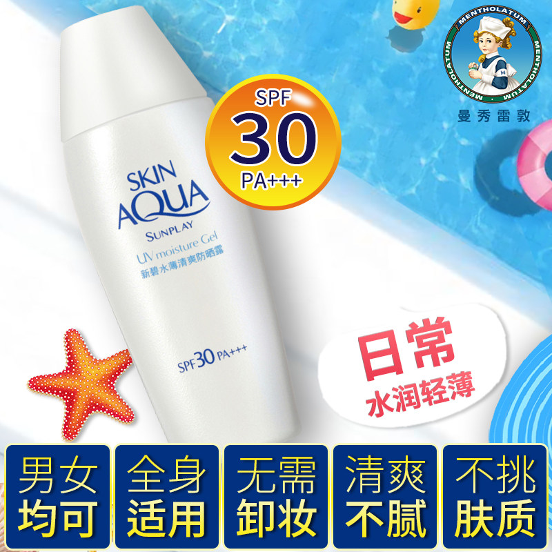 曼秀雷敦军训女学生脸部户外防晒霜 福柏化妆品防晒霜