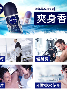 妮维雅干爽男士腋下淡香止汗露