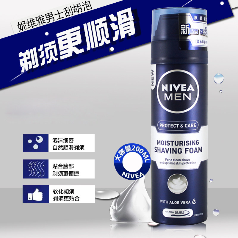 妮维雅男舒安剃须泡沫刮胡须胡泡毛 福柏化妆品男士剃须膏