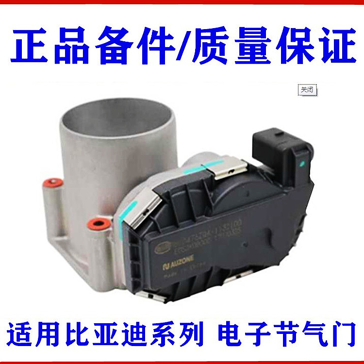 适用于比亚迪F3L3G3BYDF6S6M6G6速锐1.5T1.61.8飞度机节气门总成-图0