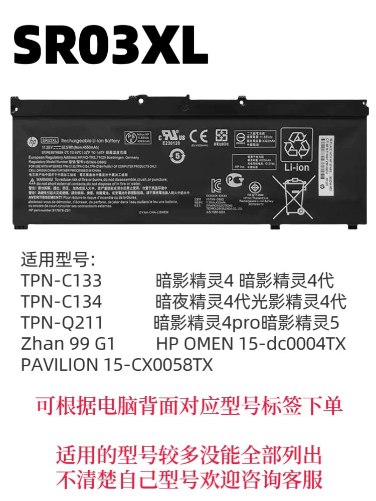 全新惠普光影/暗影精灵1/2/3/4/5/6代proSR03XL SR04XL笔记本电池 - 图0
