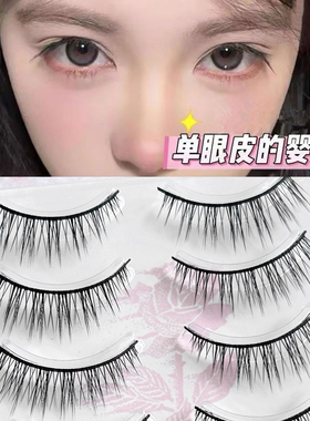 一片式硬梗婴儿直假睫毛成男cos自然妈生撑双眼皮新手仿真眼睫毛