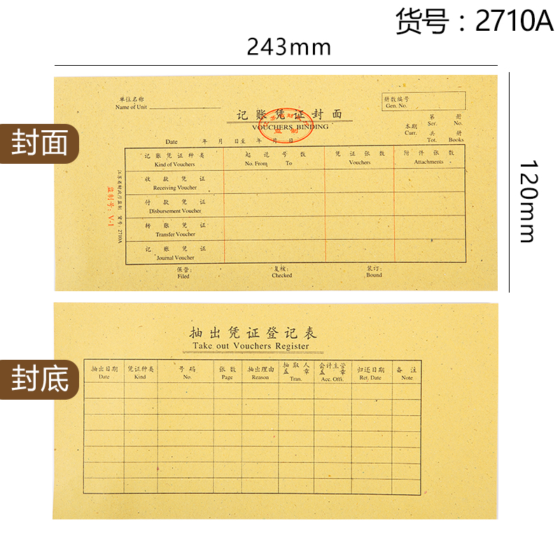 会计记账凭证封面牛皮纸加厚150g江苏省监制记账封面凭证封面封底财务抽出记录通用抵扣联增值税发票送包角纸 - 图1