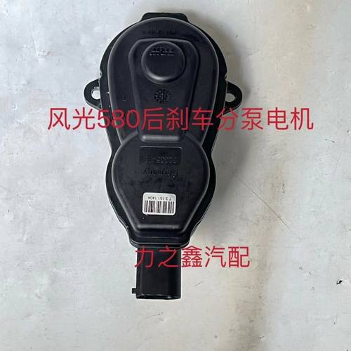 适用于580-560后刹车分泵电机后制动器电机后制动手刹电机 - 图2