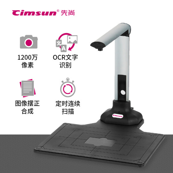 Cimsun Xianshang high-definition camera high-definition 5 million 10 million 12 million pixels A3A4 autofocus professional office smart bud OCR portable high-speed scanner for taking pictures and teaching