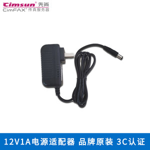 Cimsun先尚传真机,CimFAX传真服务器 原装电源适配器 12V 1A 各型号通用 电子电脑电话数码无纸网络传真机