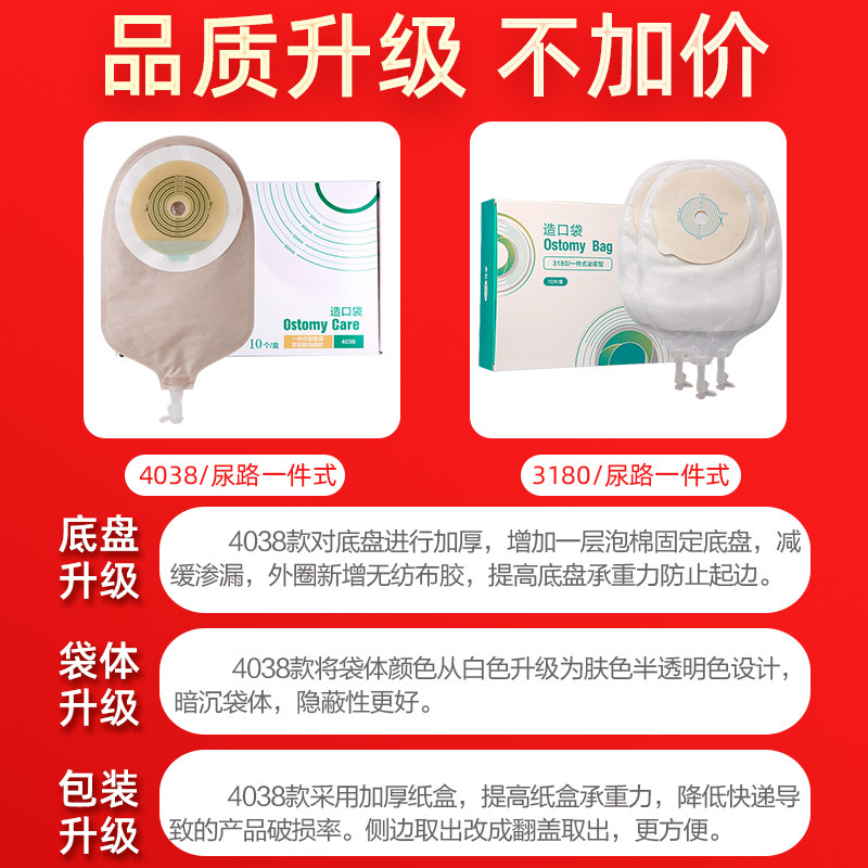 可孚一次性一件式泌尿式防漏造口袋 药健康大药房造口袋
