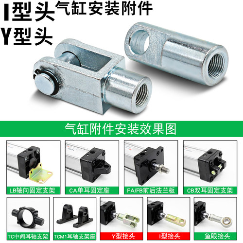 SC气缸安装配件附件CA单CB双耳环底座FA法兰板固定支架I/Y型接头 - 图3