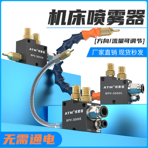 气动机床冷却喷雾器BPV切削液加工铣床万向油泵车床雕刻机冷却管 - 图1
