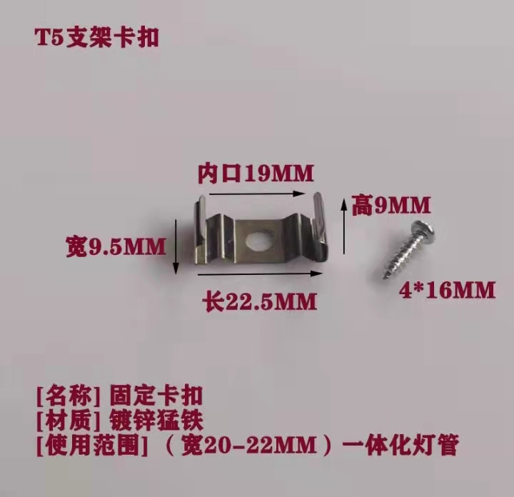 T5灯管卡扣T8灯管固定夹led一体日光灯支架安装卡铁挂板卡簧配件. - 图1