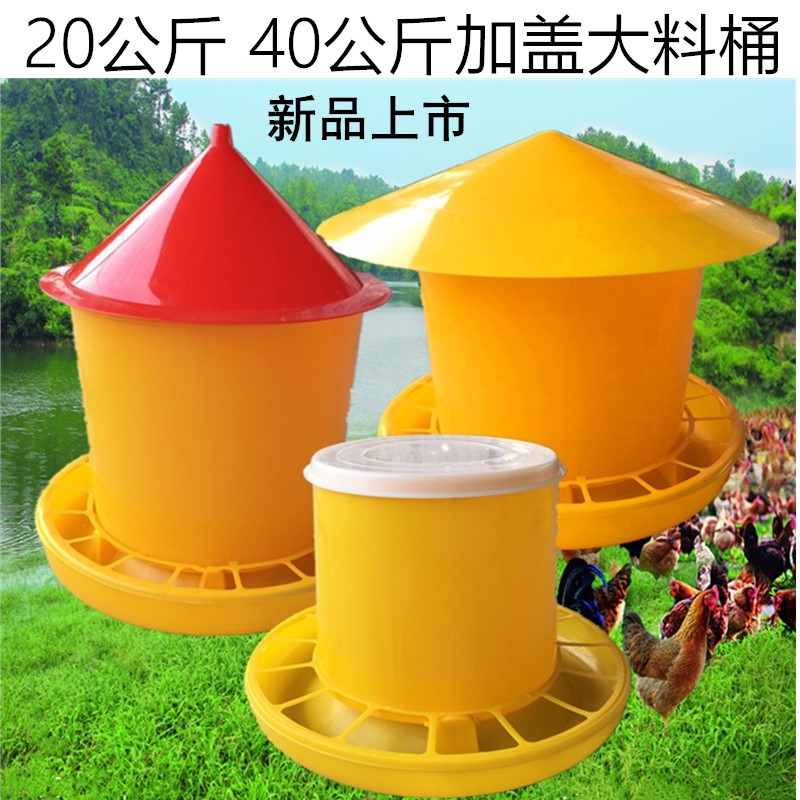 New chicken, duck and goose feed bucket breeding equipment