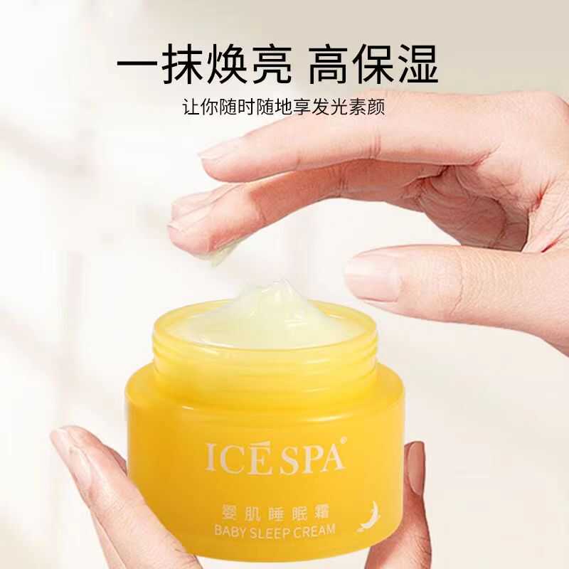 icespa婴肌睡眠霜补水保湿滋润紧致霜嫩肤提亮大黄甁免洗面膜正品 - 图1