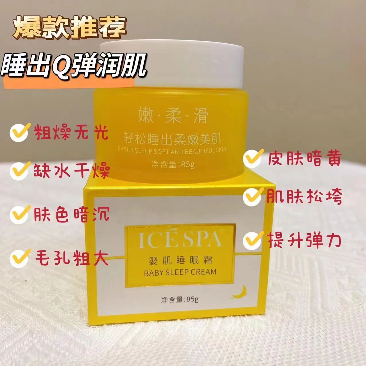 icespa冰素婴肌睡眠霜大黄瓶冻龄免洗面膜滋养保湿靓肤修复涂抹式 - 图2