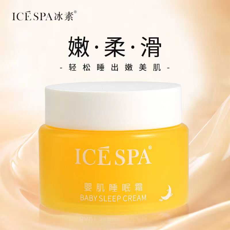 icespa婴肌睡眠霜补水保湿滋润紧致霜嫩肤提亮大黄甁免洗面膜正品 - 图0