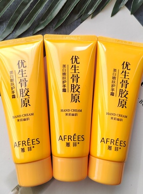 美白保湿广东骨胶原蒽菲护手霜