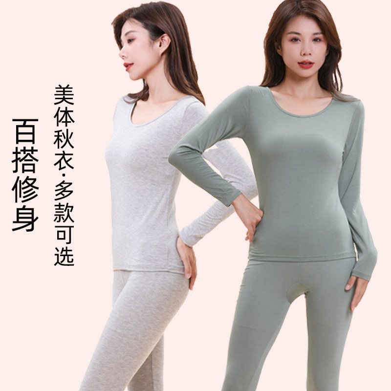 莫代尔秋衣秋裤套装女秋冬内穿美体打底衫大码薄款线衣线裤两件套,淘宝优惠券,粉丝福利购,淘宝优惠卷