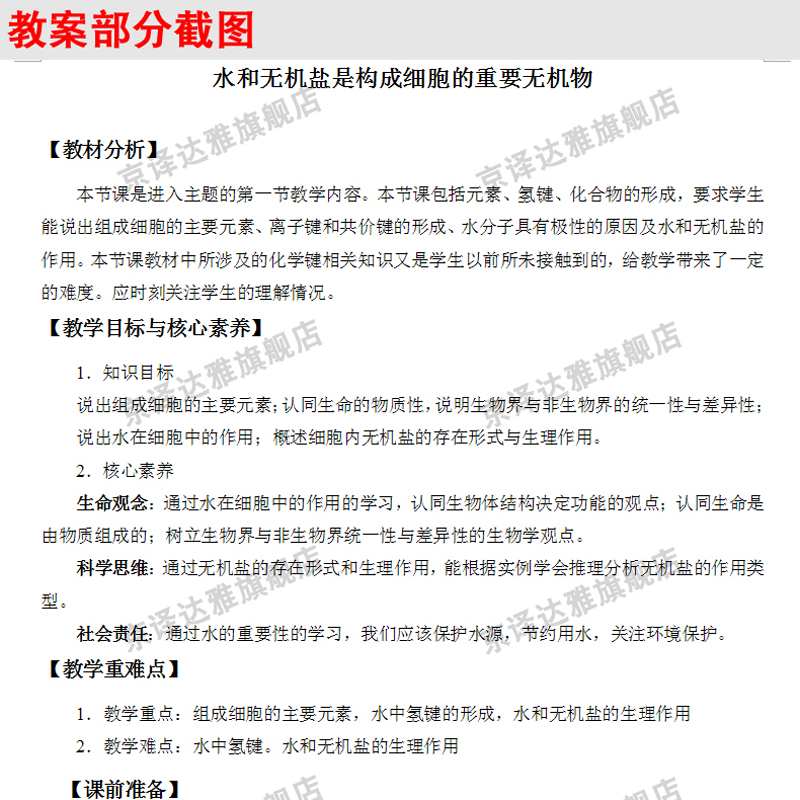 浙教浙科版高中生物选择性必修一二三课件ppt教案导学案高一2练习 - 图2