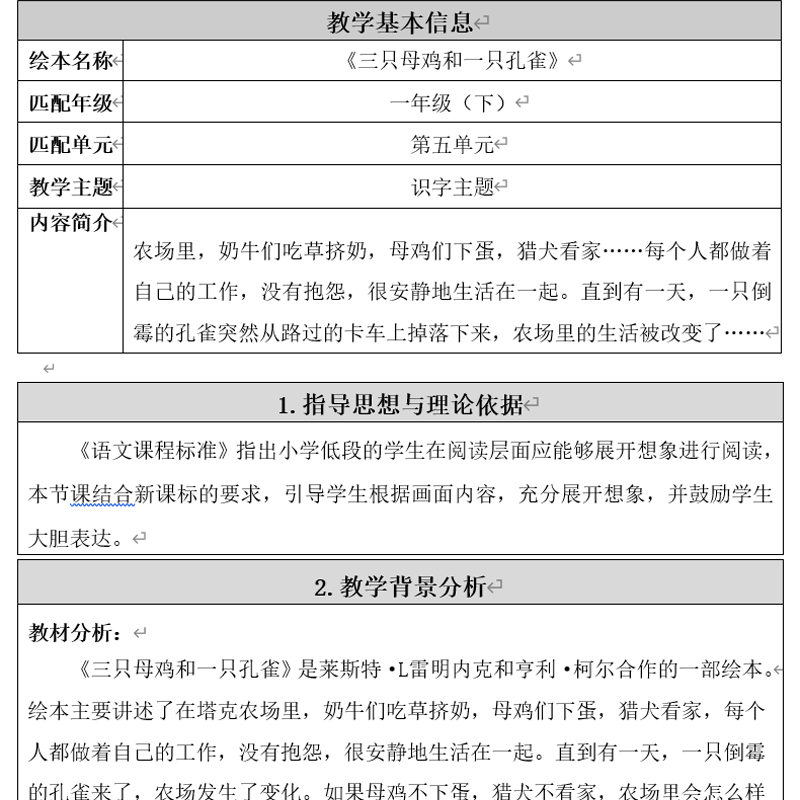 小学绘本课程视频课件PPT教案电子版人教部编版小学语文一二年级上册下册儿童故事课外阅读写作口语交际老师讲播教学视频 - 图3