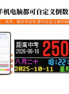 时匠芯高考倒计时器大屏电子挂钟