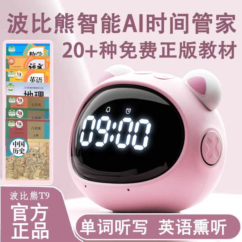 波比熊t9智能闹钟学生专用AI语音定倒计时自律神器多功能时间管家,淘宝优惠券,粉丝福利购,淘宝优惠卷