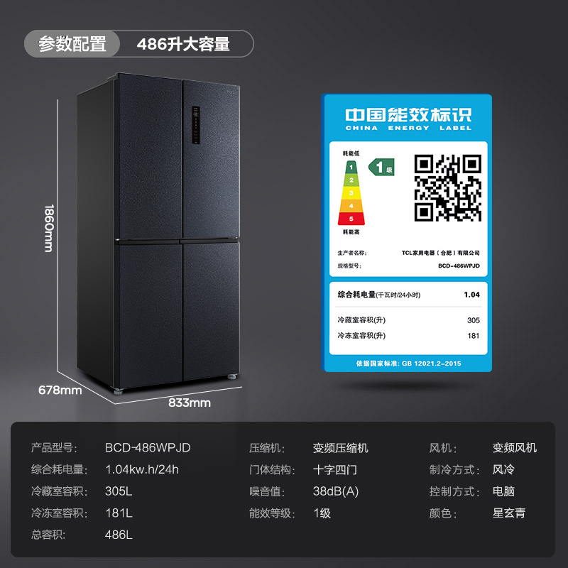 TCL486升大容量一级能效家用冰箱双开门风冷无霜养鲜变频节能 - 图3