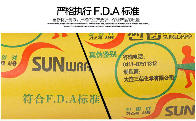 大卷保鲜膜大连三荣阳光保鲜膜PVC保鲜膜保鲜膜生鲜用酒店厨房用
