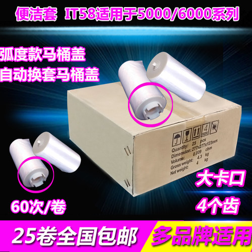 艾拓便洁套垫IT5000A弧度自动换套马桶盖塑料套卫生卷条套4四齿瑞 - 图0