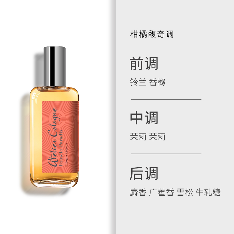 Atelier Cologne/欧珑西柚天堂赤橘霞光古龙水男女中性香水简装-图1