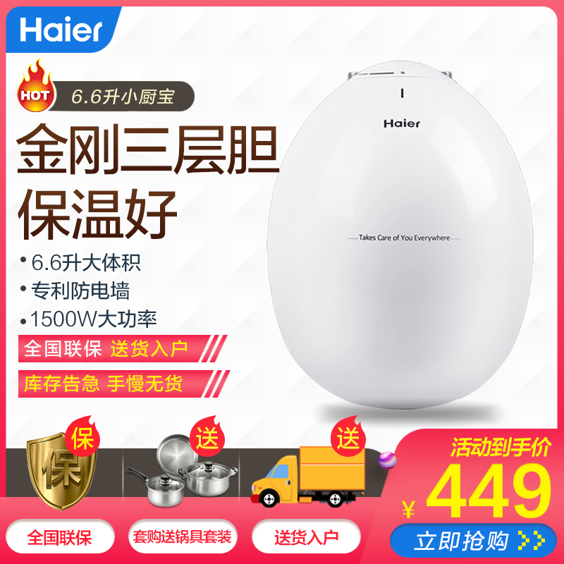 Haier/海爾 ES6.6U(W) 廚寶即熱式6.6升熱水器儲水式小型小廚寶