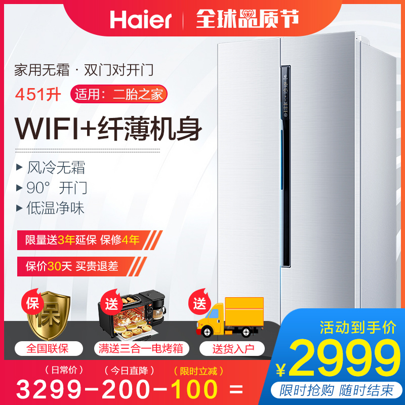 海爾雙開門冰箱雙門小型對開門霜家用 Haier/海爾 BCD-451WDEMU1
