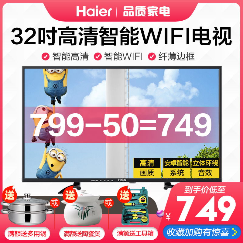 Haier/海爾 LE32A31 液晶平板電視機32英寸wifi智慧網路顯示器