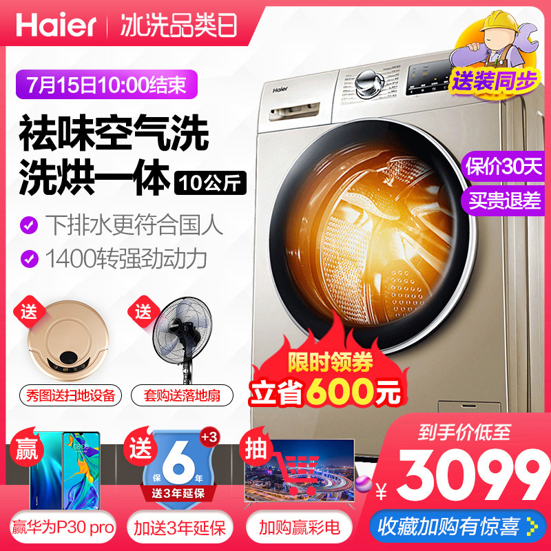 海爾洗衣機全自動10公斤變頻滾筒洗烘乾一體家用 EG10014HBX39GU1