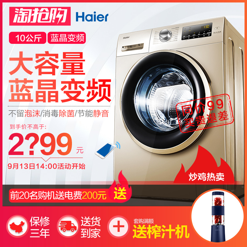 EG10014B39GU1 公斤大容量变频滚筒节能静音 10 海尔洗衣机全自动 EG10014B39GU1 公斤大容量变频滚筒节能静音 10 海尔洗衣机全自动