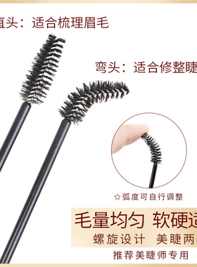 嫁接睫毛螺旋梳种植假睫毛梳理眉毛睫毛小刷子美睫店专用辅助工具