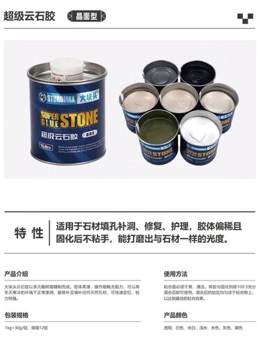 石兄弟白玉胶黄玉胶透明胶石材胶大理石修补胶填缝胶云石胶快干胶 - 图3