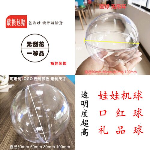 【无吊孔圆球】娃娃机透明球塑料球空心圆球球口红礼物礼品球装饰 - 图2