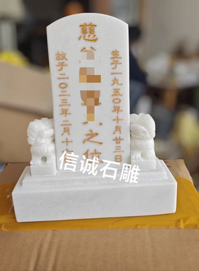 石头牌位汉白玉灵位牌神位牌墓地双人灵牌位祖先灵牌大理石刻字