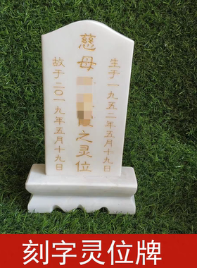 墓地祖先祭祀摆件汉白玉