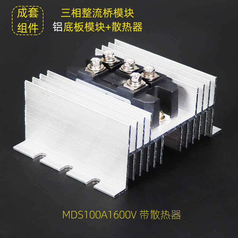 MDS150A1600V高品质增程器发电机专用整流桥48V 60V 72V 100A通用 - 图2