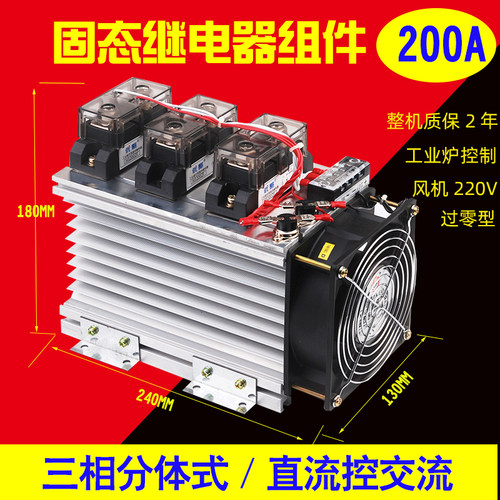 三相固态继电器整套组件100A 200 300 400 H3200ZE ZF  带散热器 - 图0