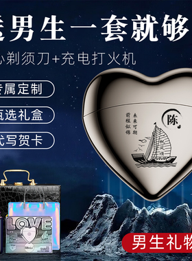 刻字剃须刀打火机套装送男友老公